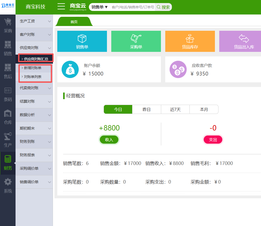 采购单批量收款