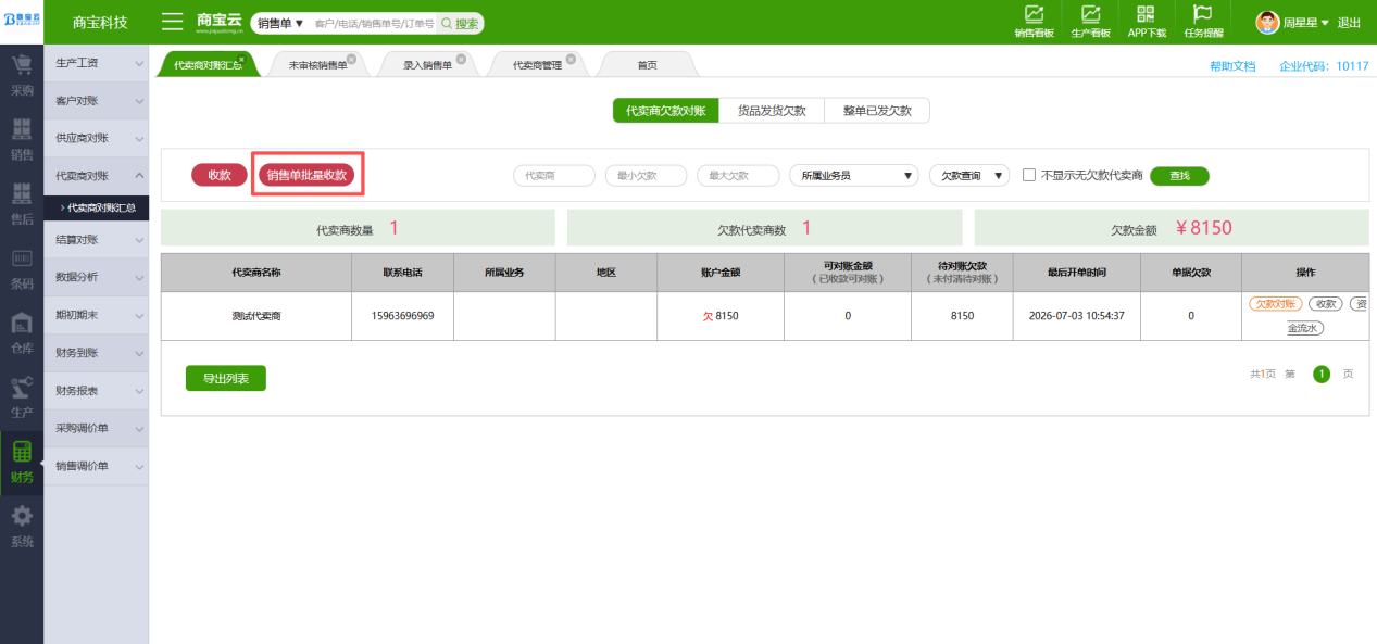 代卖商批量收款