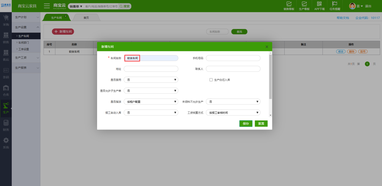 新增生产车间