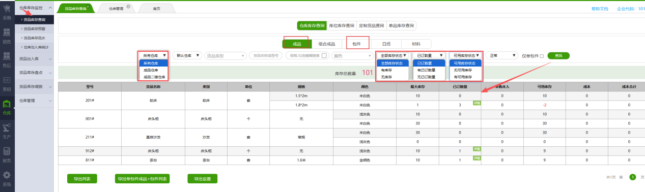 仓库库存查询