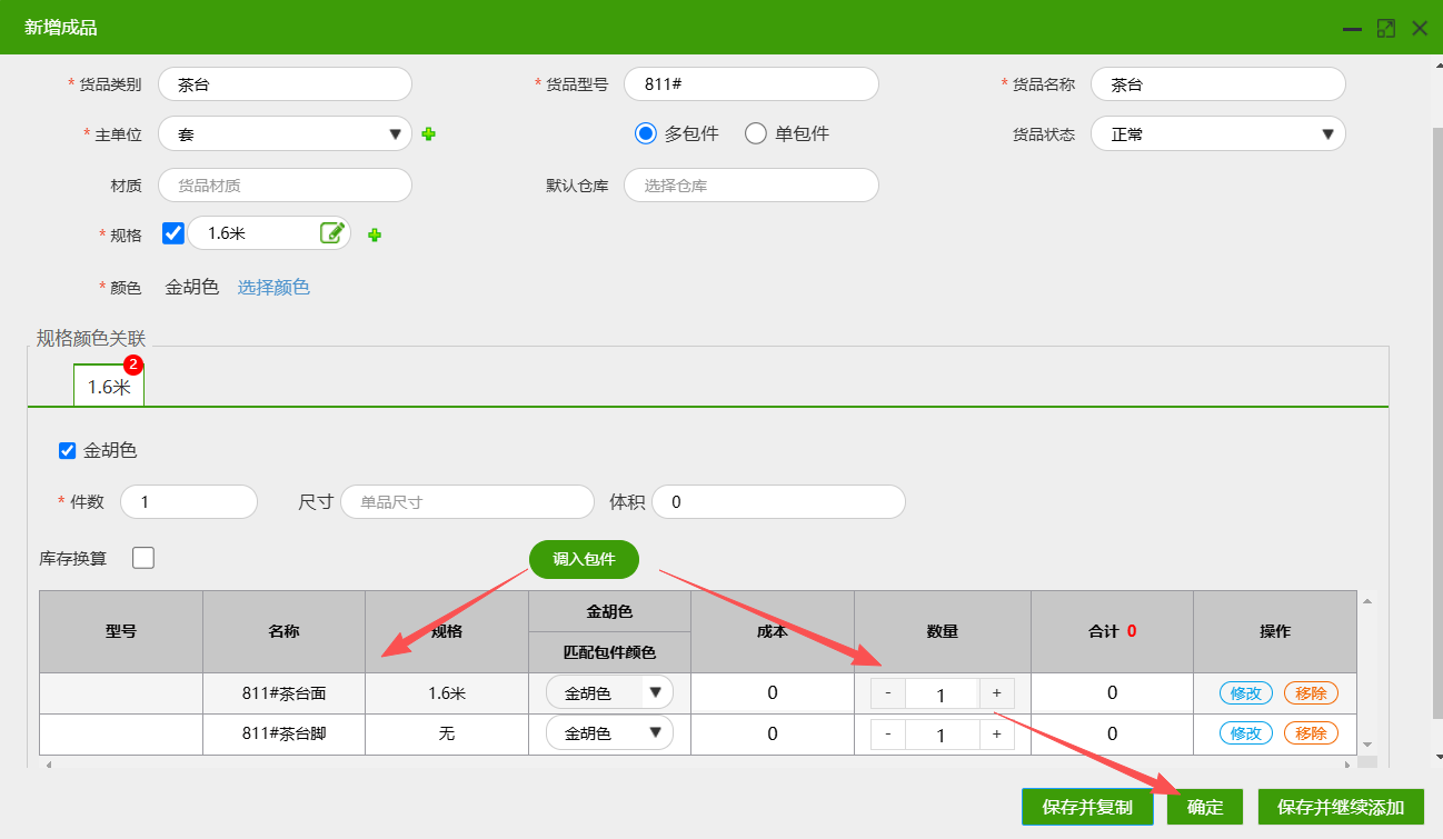 确认包件数量